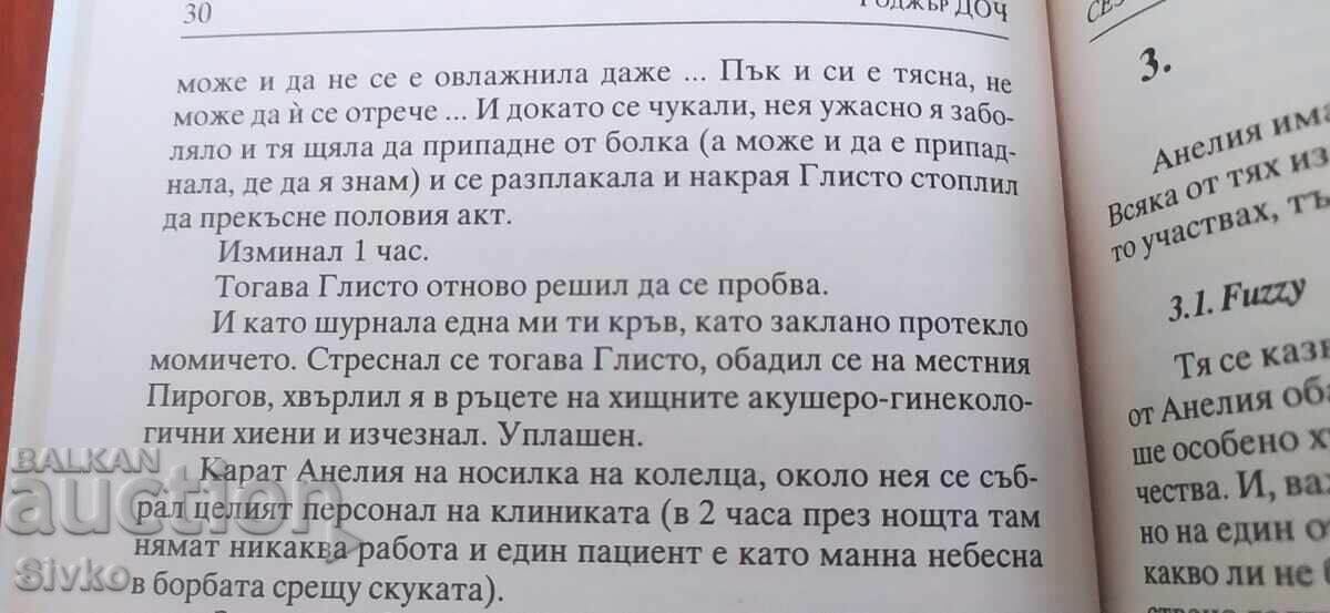 Licitație Sezon de vânătoare de cățelușe sălbatice, Roger Doth, prima ediție 18+