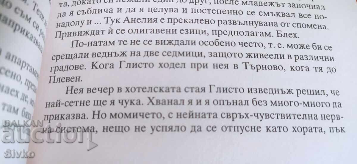 Livrarea Sezon de vânătoare de cățelușe sălbatice, Roger Doth, prima ediție 18+