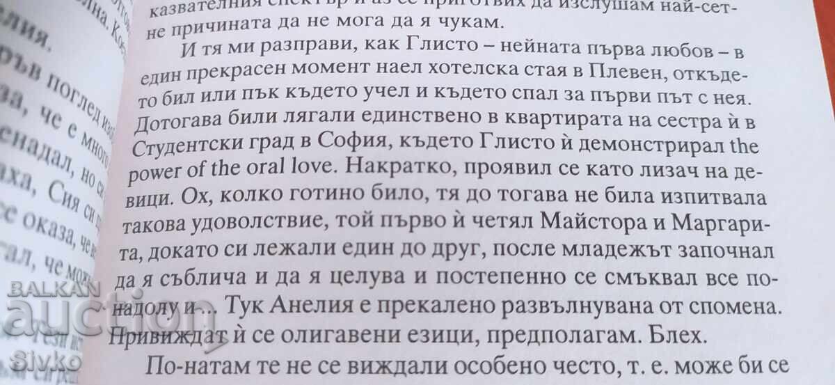 Sezon de vânătoare de cățelușe sălbatice, Roger Doth, prima ediție 18+ - 5