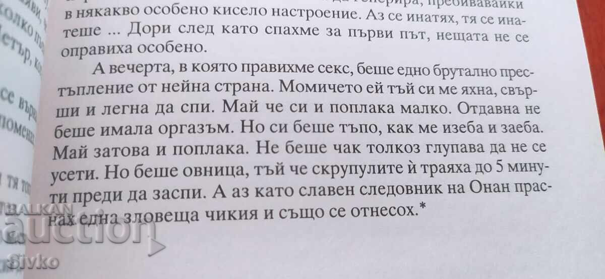 Sezon de vânătoare de cățelușe sălbatice, Roger Doth, prima ediție 18+ - 6