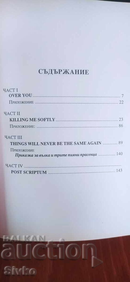 Sezon de vânătoare de cățelușe sălbatice, Roger Doth, prima ediție 18+ - 7