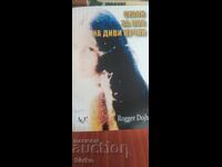 Сезон за лов на диви кучки, Роджър Доч, първо издание 18+