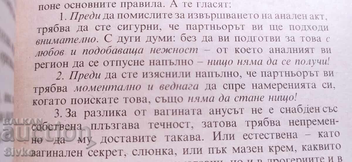 Ο σεξουαλικός οδηγός της Ντομένικα, πρώτη έκδοση, ερωτικά 18+ με τιμή € 4.99 | 9.76 BGN Ο σεξουαλικός οδηγός της Ντομένικα, πρώτη έκδοση, ερωτικά 18+ με τιμή € 4.99 | 9.76 BGN