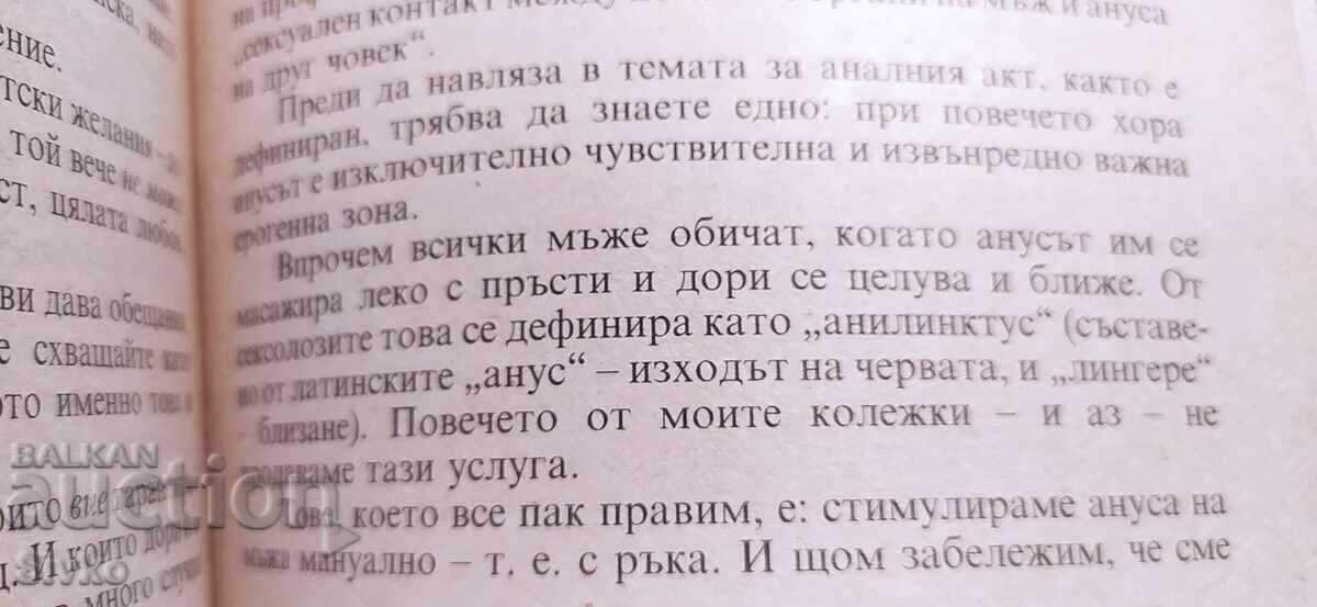 Δημοπρασία Ο σεξουαλικός οδηγός της Ντομένικα, πρώτη έκδοση, ερωτικά 18+ Δημοπρασία Ο σεξουαλικός οδηγός της Ντομένικα, πρώτη έκδοση, ερωτικά 18+