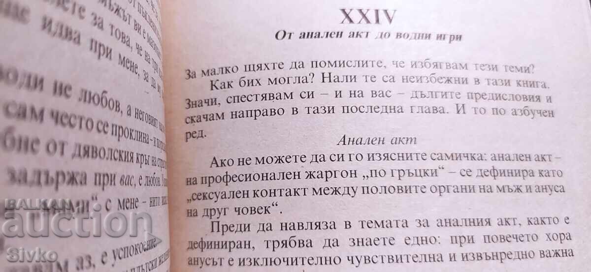 Παράδοση Ο σεξουαλικός οδηγός της Ντομένικα, πρώτη έκδοση, ερωτικά 18+ Παράδοση Ο σεξουαλικός οδηγός της Ντομένικα, πρώτη έκδοση, ερωτικά 18+