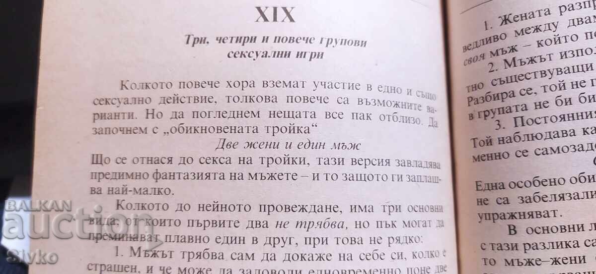 Ο σεξουαλικός οδηγός της Ντομένικα, πρώτη έκδοση, ερωτικά 18+ - 5 Ο σεξουαλικός οδηγός της Ντομένικα, πρώτη έκδοση, ερωτικά 18+ - 5