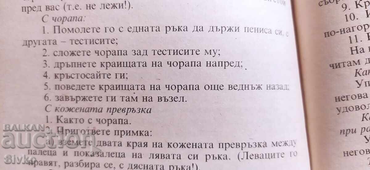 Ο σεξουαλικός οδηγός της Ντομένικα, πρώτη έκδοση, ερωτικά 18+ - 6 Ο σεξουαλικός οδηγός της Ντομένικα, πρώτη έκδοση, ερωτικά 18+ - 6