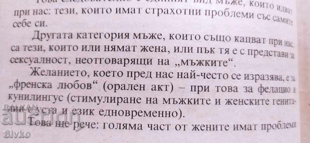 Ο σεξουαλικός οδηγός της Ντομένικα, πρώτη έκδοση, ερωτικά 18+ - 7 Ο σεξουαλικός οδηγός της Ντομένικα, πρώτη έκδοση, ερωτικά 18+ - 7