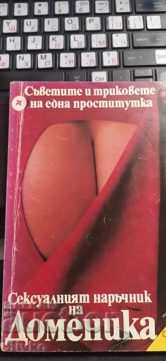 Ο σεξουαλικός οδηγός της Ντομένικα, πρώτη έκδοση, ερωτικά 18+ Ο σεξουαλικός οδηγός της Ντομένικα, πρώτη έκδοση, ερωτικά 18+