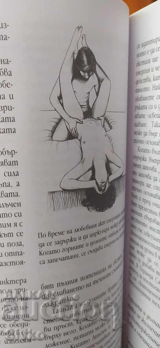 Доставка на Сексуални тайни, Алхимия на екстаза, много илюстрации 18+ Доставка на Сексуални тайни, Алхимия на екстаза, много илюстрации 18+