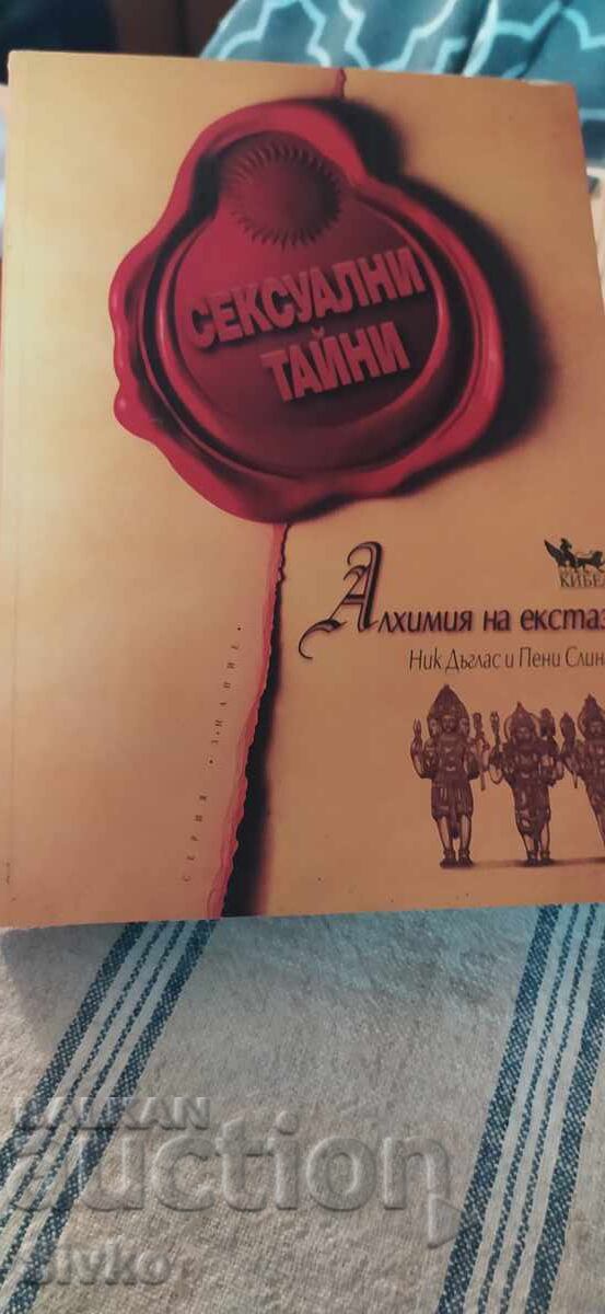 Сексуални тайни, Алхимия на екстаза, много илюстрации 18+ Сексуални тайни, Алхимия на екстаза, много илюстрации 18+