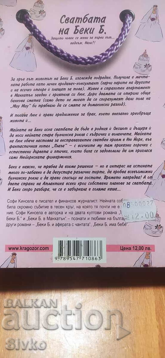 Auction Becky B.'s Wedding, Sophie Kinsella Auction Becky B.'s Wedding, Sophie Kinsella