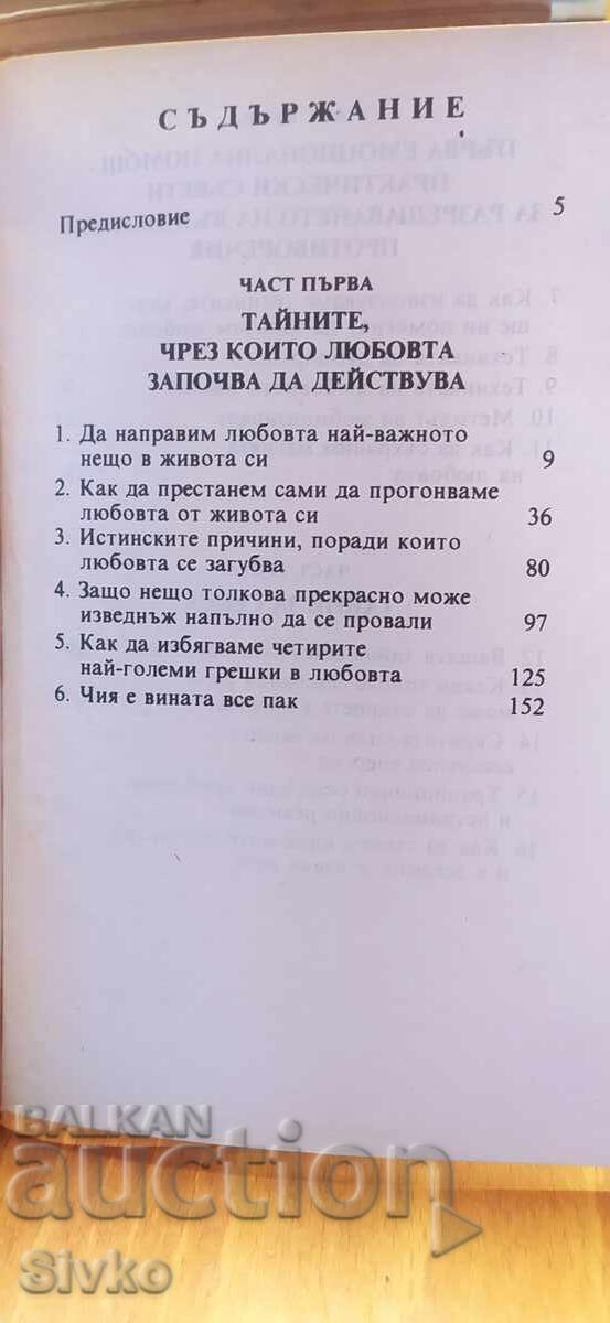 Δημοπρασία How to Keep Love by Barbara DeAngelis