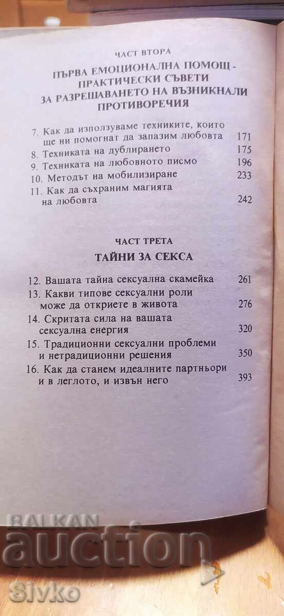 Παράδοση How to Keep Love by Barbara DeAngelis