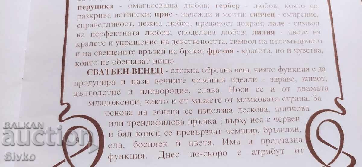 Nunta - sărbătoarea iubirii vieții - 5 Nunta - sărbătoarea iubirii vieții - 5