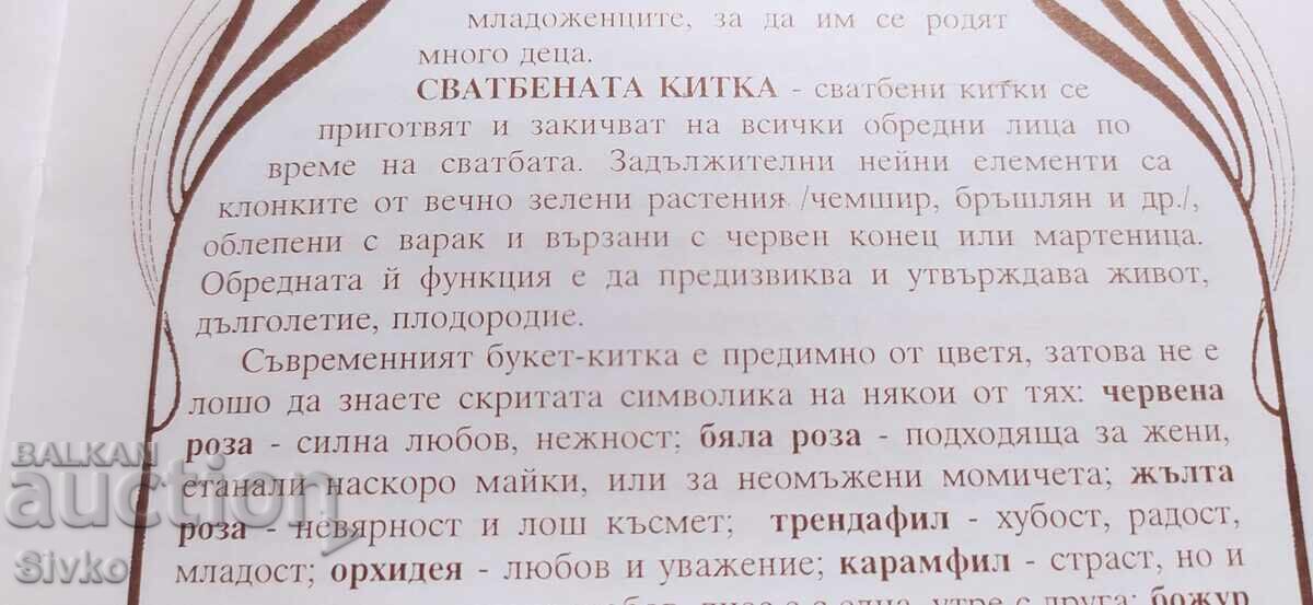 Nunta - sărbătoarea iubirii vieții - 6 Nunta - sărbătoarea iubirii vieții - 6