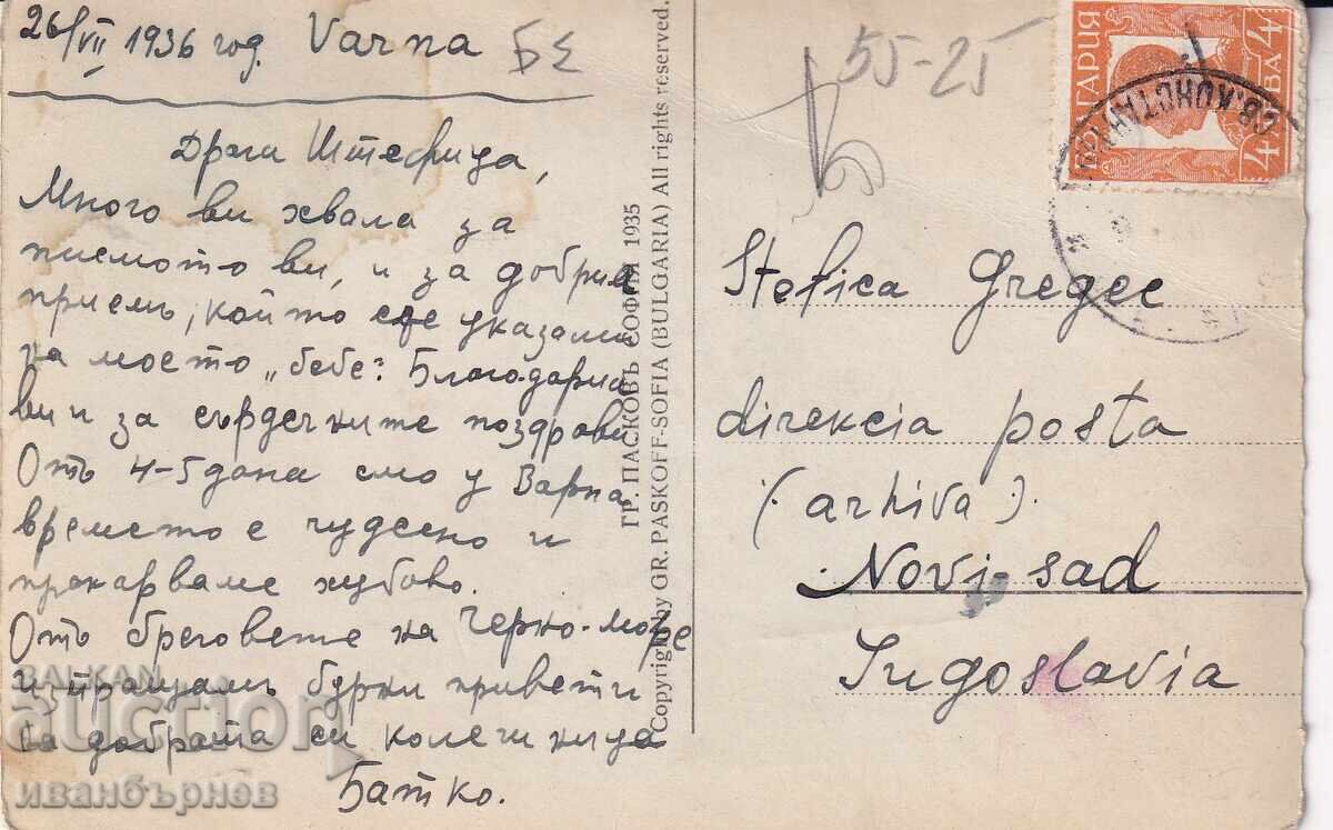 193?-VARNA-RARE CARD-BEACH AND SEA BATHS-18 with price € 11.00 | 21.51 BGN 193?-VARNA-RARE CARD-BEACH AND SEA BATHS-18 with price € 11.00 | 21.51 BGN