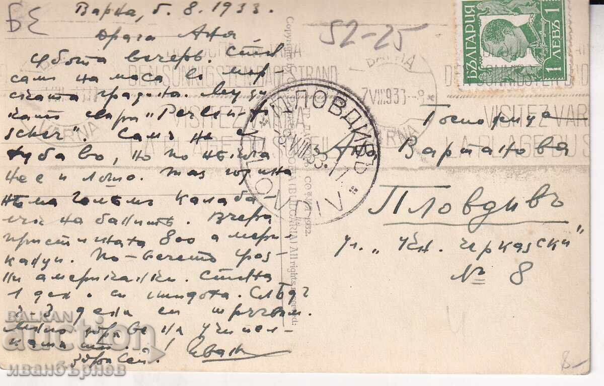 193?-ВАРНА-РЯДКА КАРТИЧКА-ПЛАЖА И МОРСКИТЕ БАНИ-20 с цена € 11.00 | 21.51 лв.