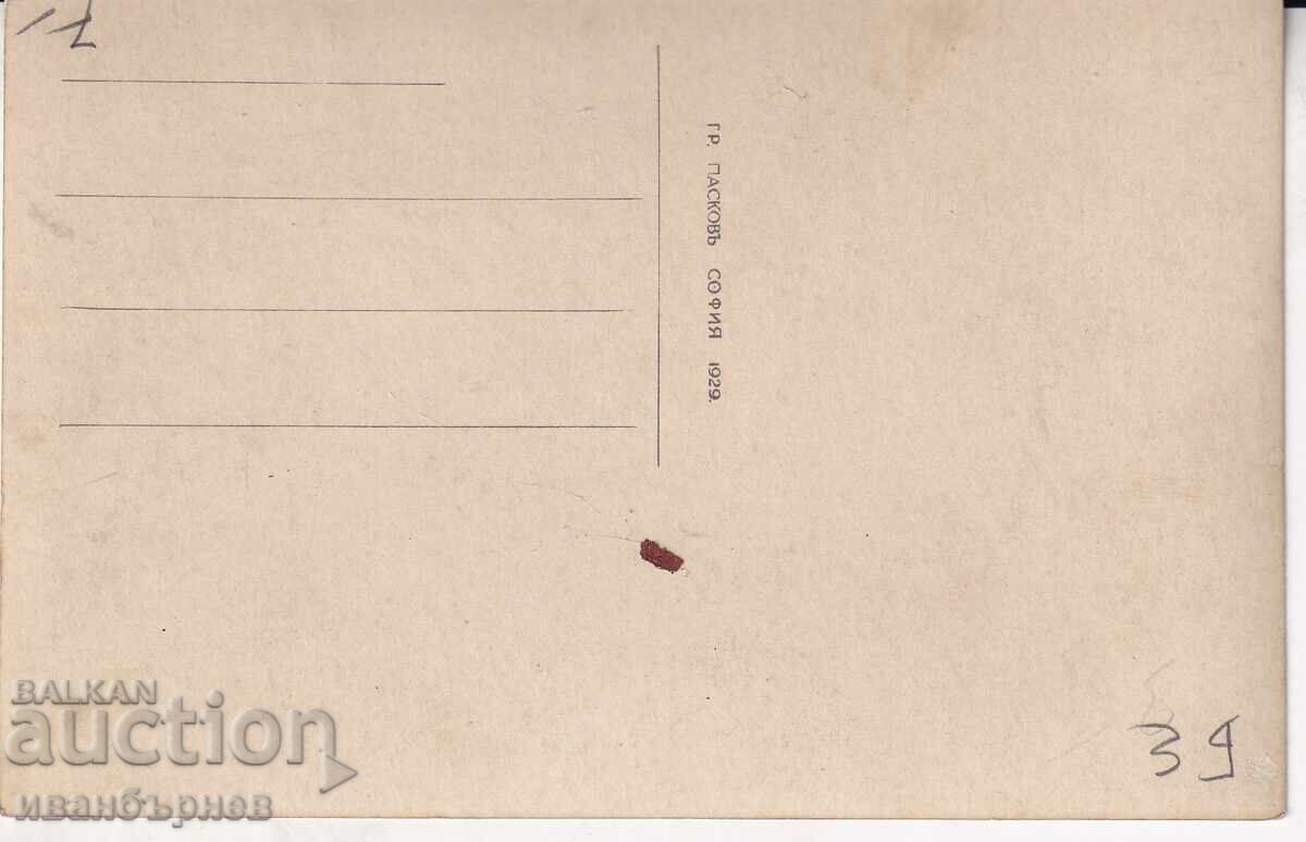 193?-ВАРНА-РЯДКА КАРТИЧКА-ПЛАЖА И МОРСКИТЕ БАНИ-21 с цена € 11.00 | 21.51 лв.