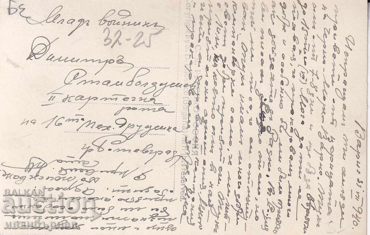 193?-VARNA-RARE CARD-BEACH AND SEA BATHS-35 with price € 11.00 | 21.51 BGN