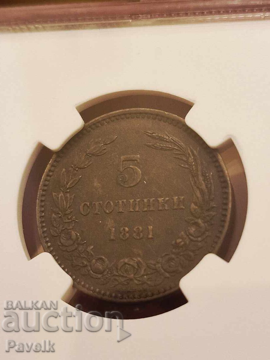 5 copeici 1881 AU55 cu preț € 260.00 | 508.52 BGN
