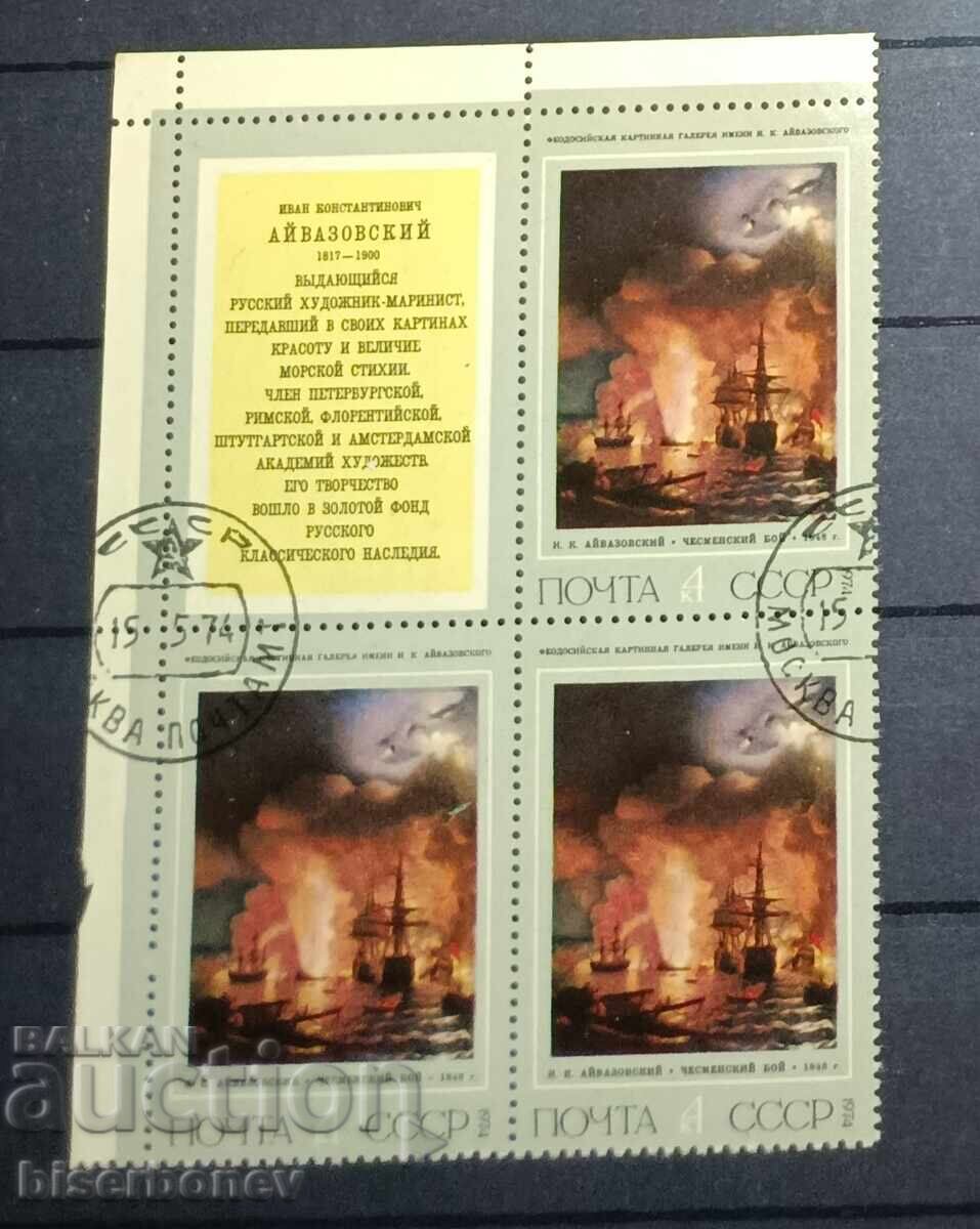 1974 g, URSS, URSS, Rusia, căruță, părți de foaie, benzi 1974 g, URSS, URSS, Rusia, căruță, părți de foaie, benzi