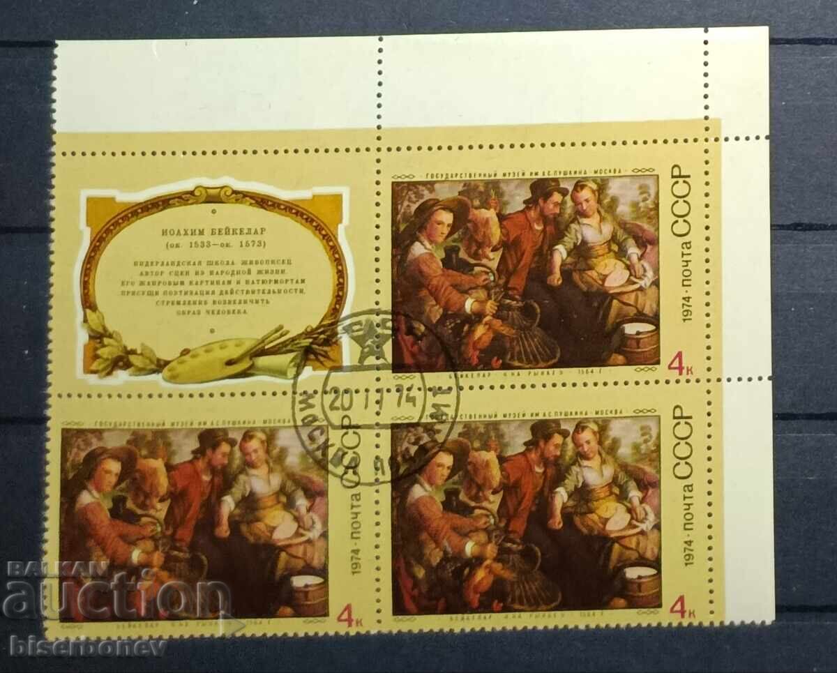 1974 г, USSR, СССР, Русия, карета, части от лист, ленти, 1974 г, USSR, СССР, Русия, карета, части от лист, ленти,