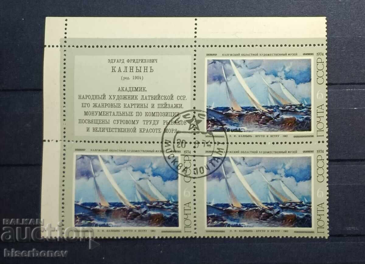 1974 g, URSS, URSS, Rusia, căruță, părți de foaie, benzi 1974 g, URSS, URSS, Rusia, căruță, părți de foaie, benzi