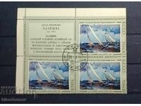 1974 g, URSS, URSS, Rusia, căruță, părți de foaie, benzi