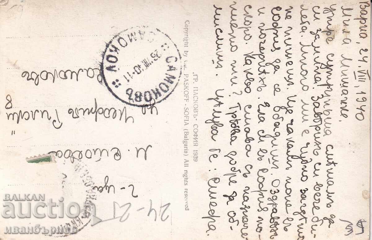 193?-VARNA-RARE POSTCARD-BEACH AND SEA BATHS-39 with price € 11.00 | 21.51 BGN 193?-VARNA-RARE POSTCARD-BEACH AND SEA BATHS-39 with price € 11.00 | 21.51 BGN