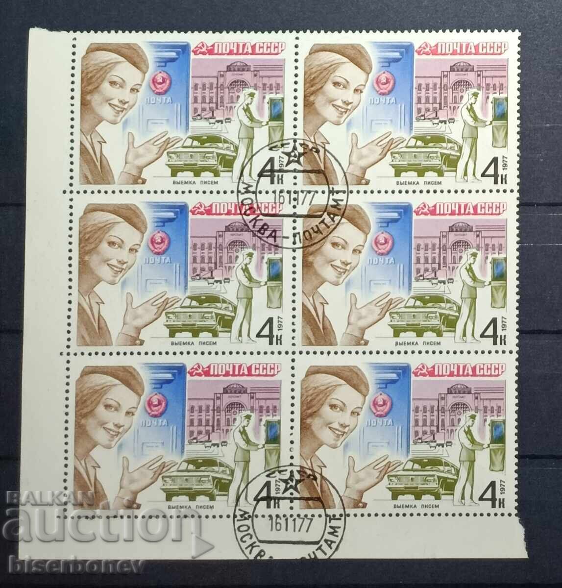 1977 г, USSR, СССР, Русия, карета, части от лист, ленти, 1977 г, USSR, СССР, Русия, карета, части от лист, ленти,