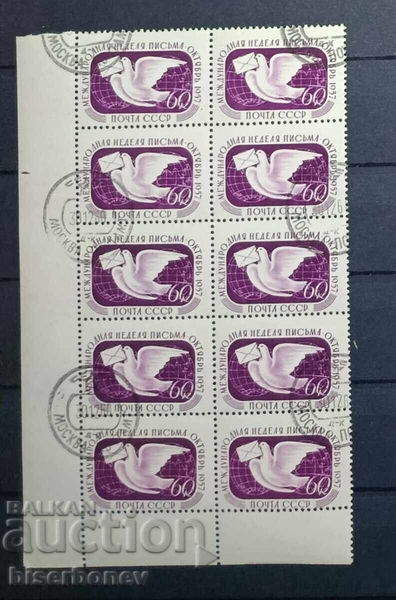 1957 g, URSS, URSS, Rusia, căruță, părți de foaie, benzi 1957 g, URSS, URSS, Rusia, căruță, părți de foaie, benzi