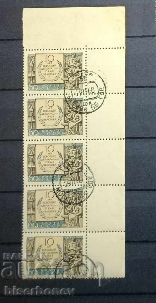 1948 g, URSS, URSS, Rusia, căruță, părți de foaie, benzi 1948 g, URSS, URSS, Rusia, căruță, părți de foaie, benzi