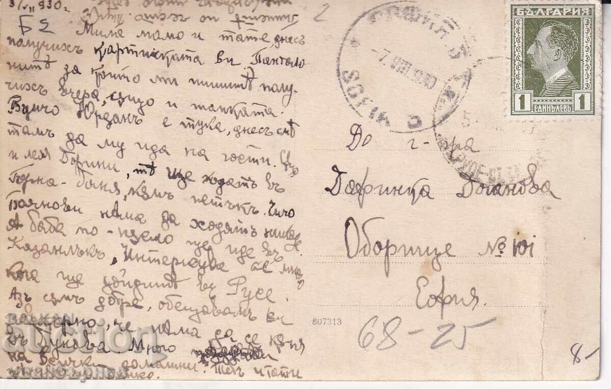 193?-ВАРНА-РЯДКА КАРТИЧКА-ПЛАЖА И МОРСКИТЕ БАНИ-49 с цена € 11.00 | 21.51 лв.