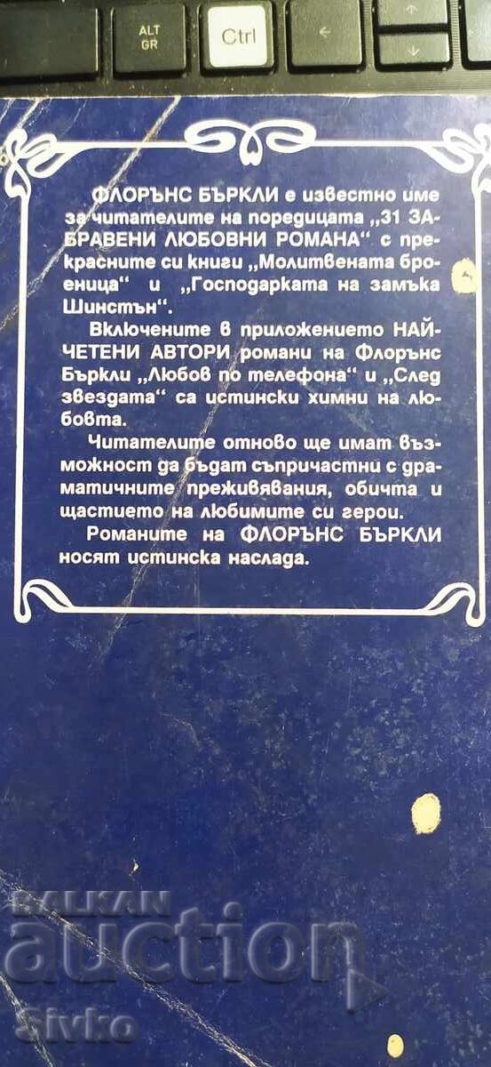Love on the Phone, After the Star, Florence Berkeley with price € 0.01 | 0.02 BGN Love on the Phone, After the Star, Florence Berkeley with price € 0.01 | 0.02 BGN