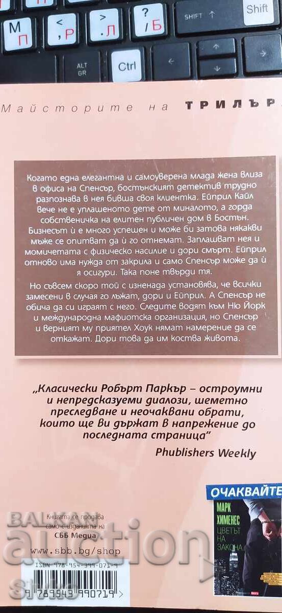 Girl for one hundred dollars, Robert Parker with price € 0.01 | 0.02 BGN Girl for one hundred dollars, Robert Parker with price € 0.01 | 0.02 BGN