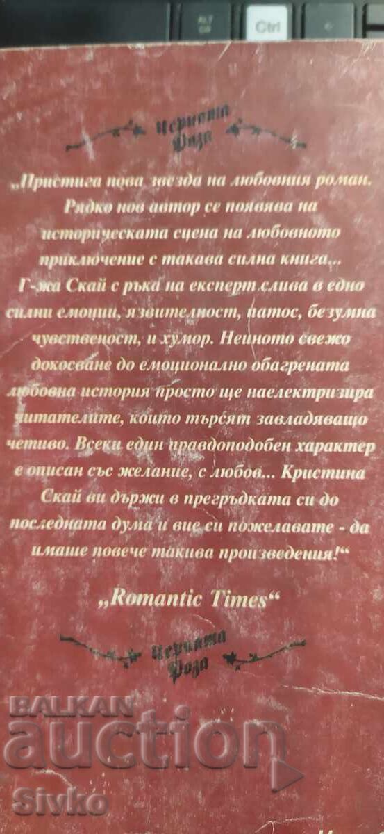 The Black Rose, Christine Sky 1 with price € 0.01 | 0.02 BGN