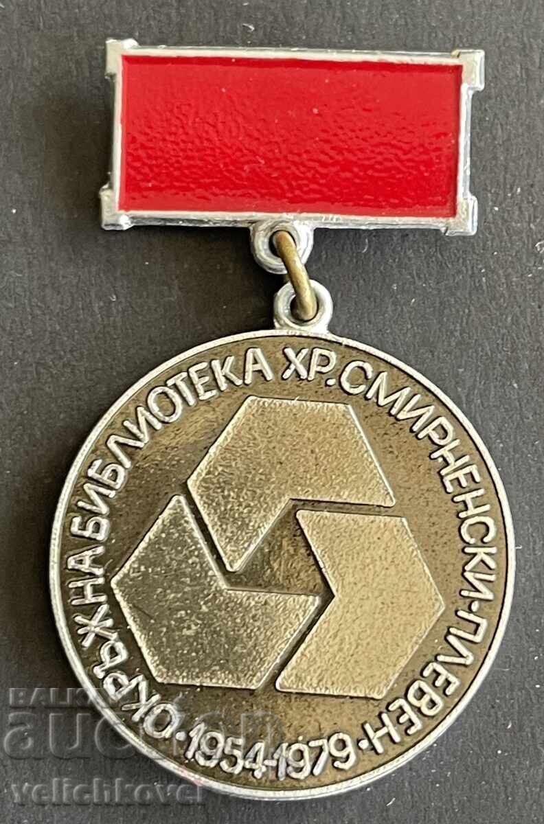42498 България медал Окръжна библиотека Хр Смирненски Плевен 42498 България медал Окръжна библиотека Хр Смирненски Плевен