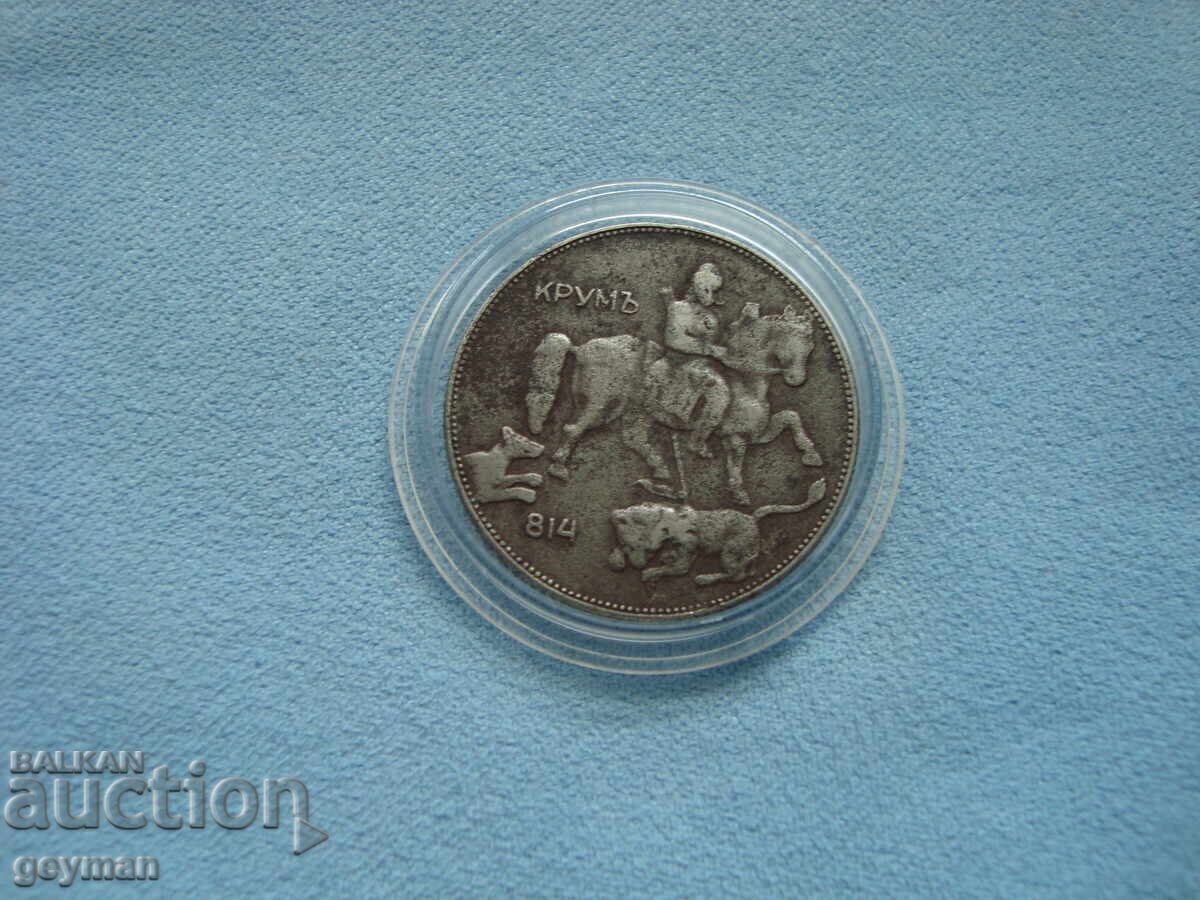 Доставка на 5 лева 1941 год.