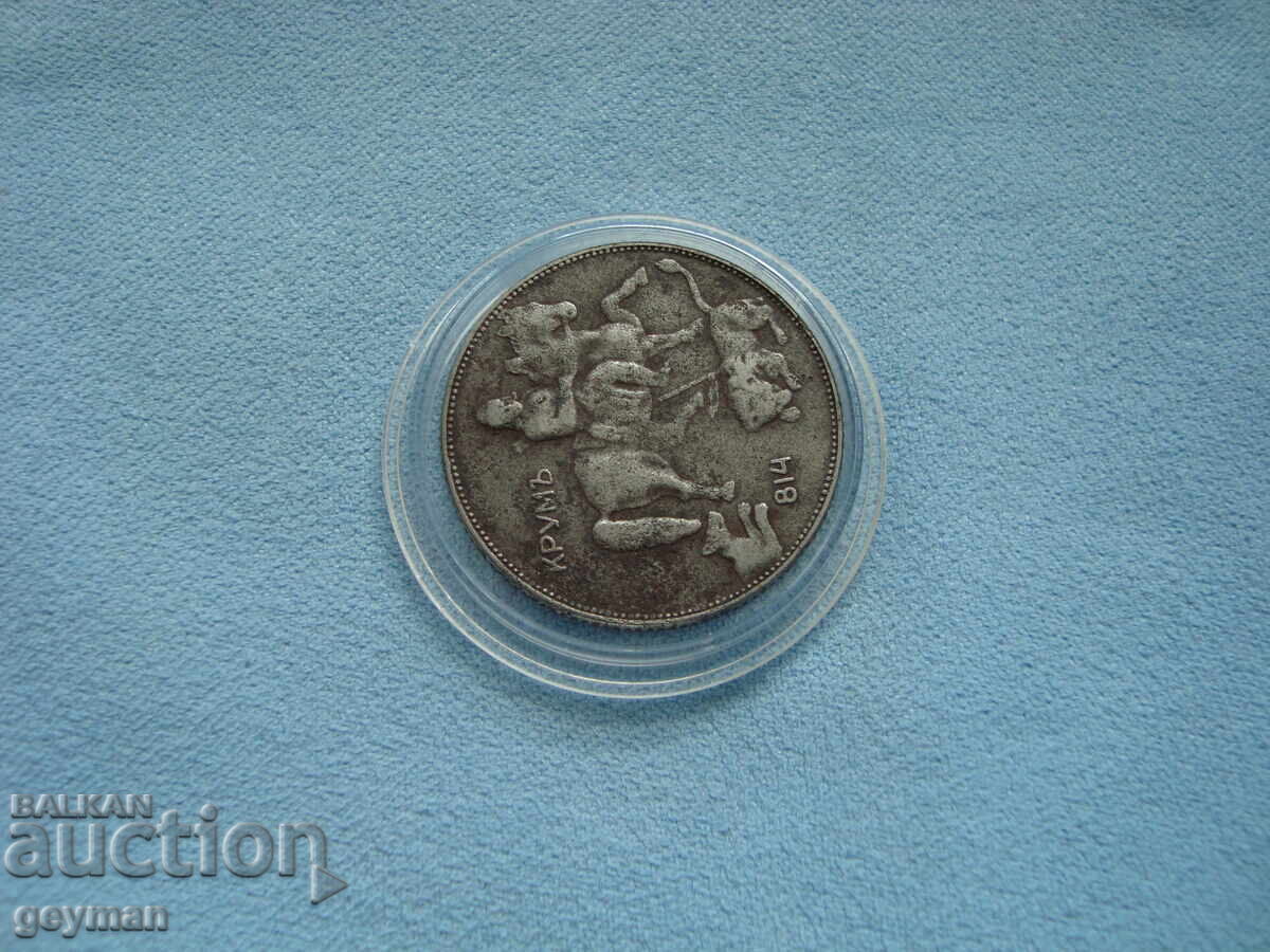 5 лева 1941 год. - 5