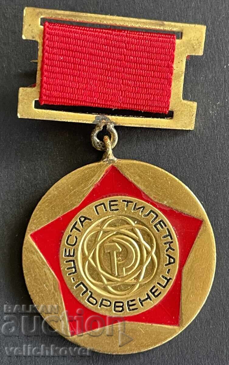 42500 България медал Първенец на 6-тата петилетка 42500 България медал Първенец на 6-тата петилетка