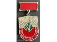 42502 България медал ОС на БПС Пазарджик Здрави силни работо