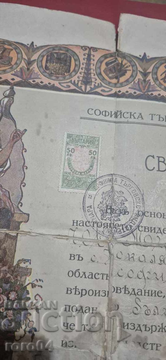 МАЙСТОРСКО СВИДЕТЕЛСТВО - ГЕРБОВА МАРКА - 50 лв. с цена € 15.00 | 29.34 лв.