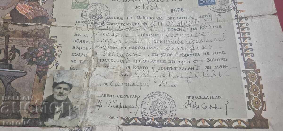 Доставка на МАЙСТОРСКО СВИДЕТЕЛСТВО - ГЕРБОВА МАРКА - 50 лв.