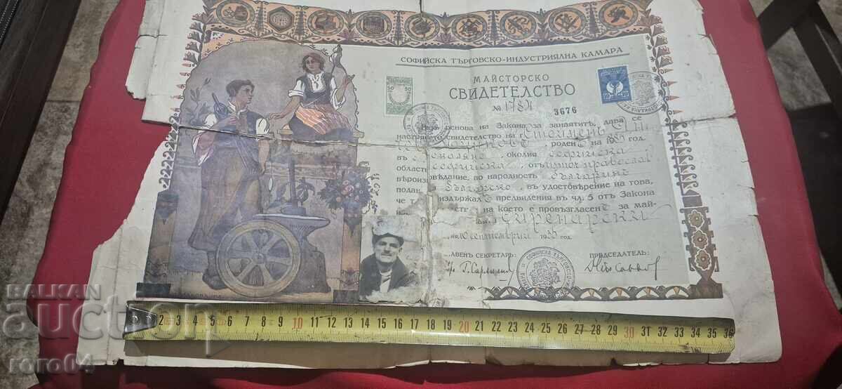 МАЙСТОРСКО СВИДЕТЕЛСТВО - ГЕРБОВА МАРКА - 50 лв. - 5