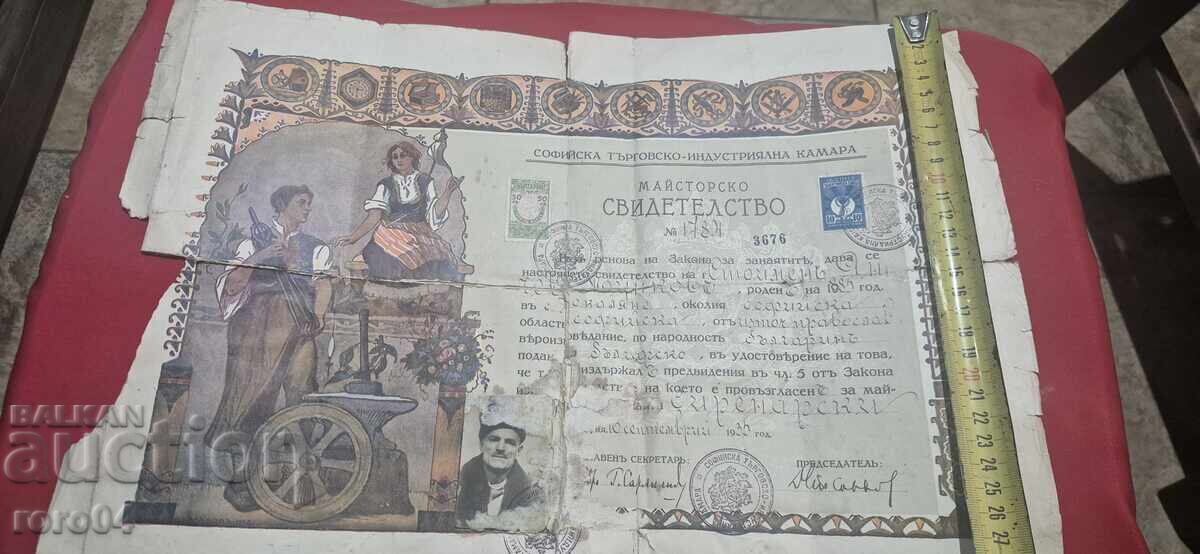 МАЙСТОРСКО СВИДЕТЕЛСТВО - ГЕРБОВА МАРКА - 50 лв. - 6