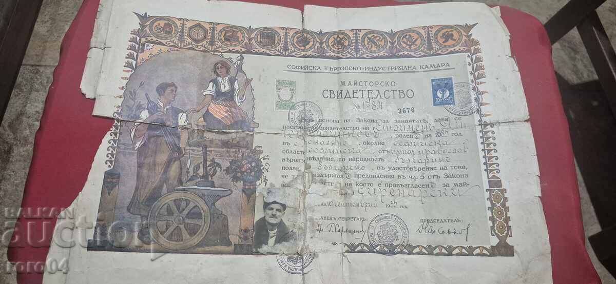 МАЙСТОРСКО СВИДЕТЕЛСТВО - ГЕРБОВА МАРКА - 50 лв.