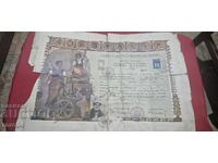 МАЙСТОРСКО СВИДЕТЕЛСТВО - ГЕРБОВА МАРКА - 50 лв.