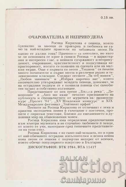 Картичка България Росица Кирилова* с цена € 0.72 | 1.41 лв. Картичка България Росица Кирилова* с цена € 0.72 | 1.41 лв.