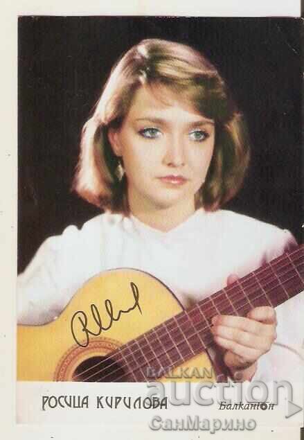 Картичка България Росица Кирилова* Картичка България Росица Кирилова*